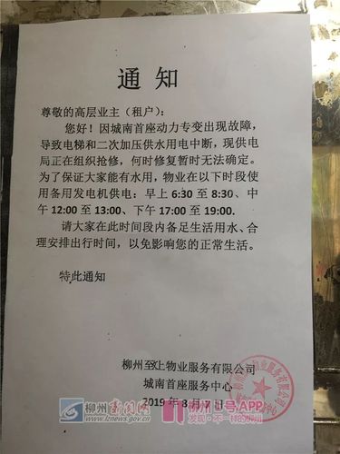 澳门龙门客栈资料2022年:物业欠费致小区停电