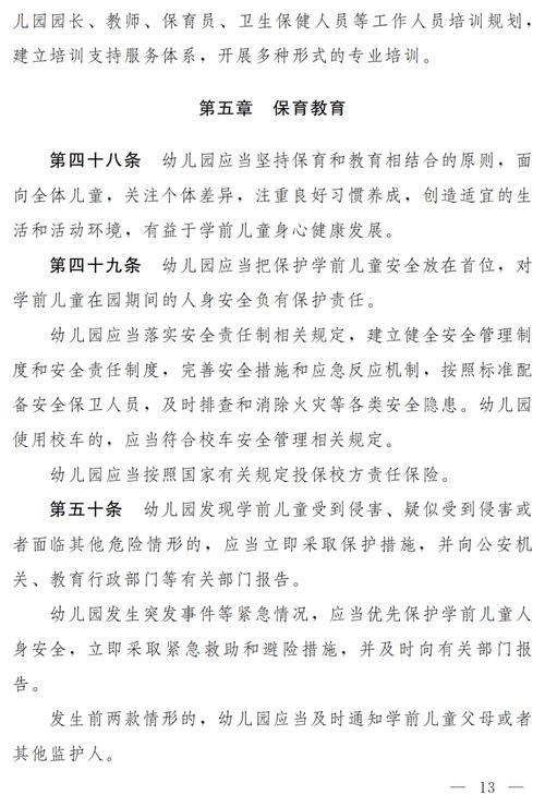 收集各类澳门彩资料的网站有哪些:学前教育法6月施行