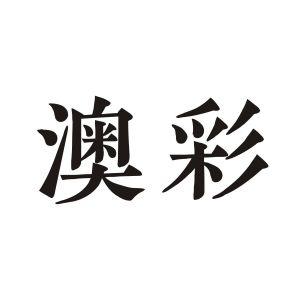 49tkcom澳彩资料图库正版资料下载:地球将遇致命高温
