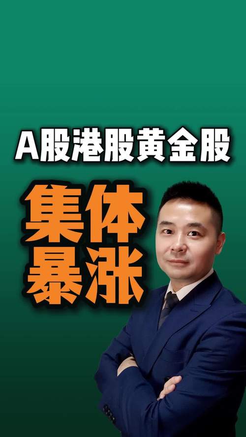 49图库图片资料大全:港股黄金白银股走强